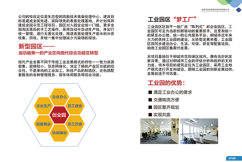 桐城市金濤表面處理科技有限公司