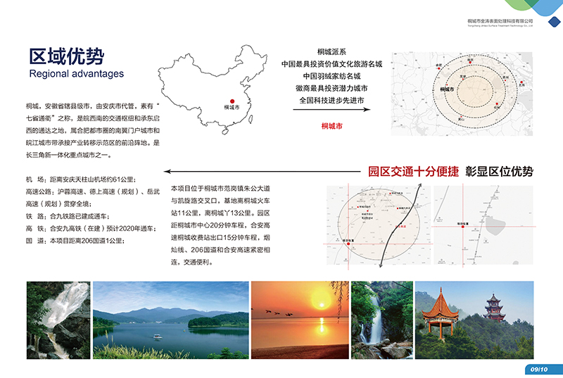 桐城市金濤表面處理科技有限公司