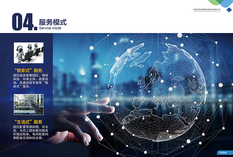 桐城市金濤表面處理科技有限公司
